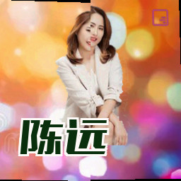 陈远
